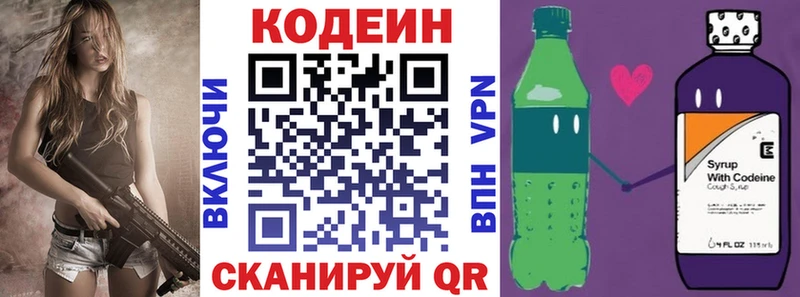 Codein напиток Lean (лин)  Купить где  Киржач 